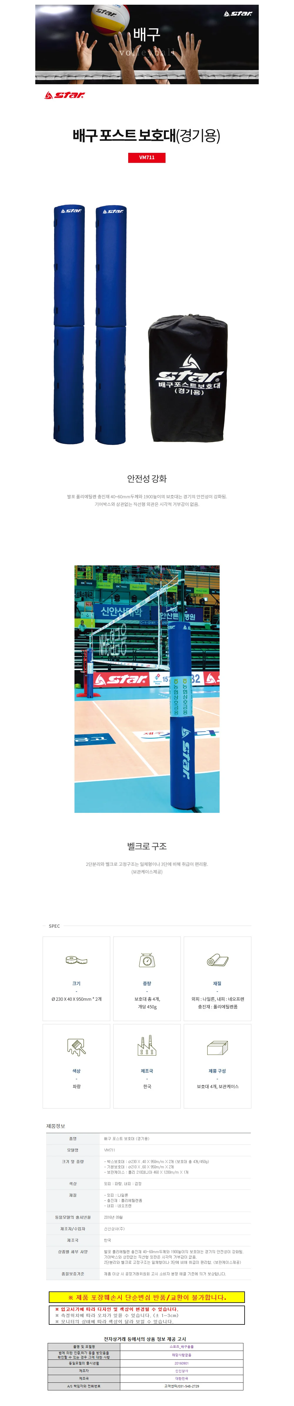 배구보호대 스포츠용품 배구네트지주대 이동식배구지주 배구지주대 배구 포스트 보호대 경기용 상세1