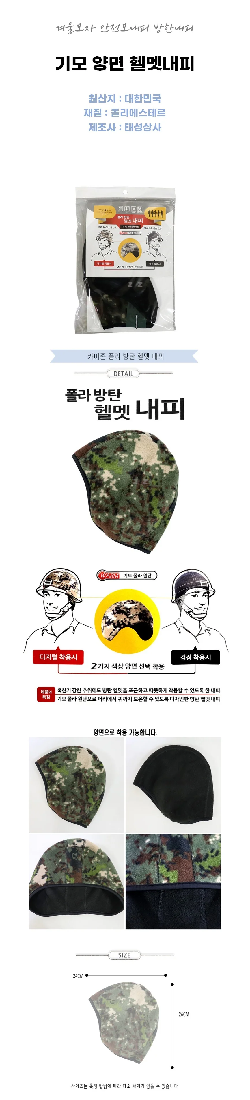 기모 겨울모자 양면 방한내피 안전모내피 헬멧내피 상세2