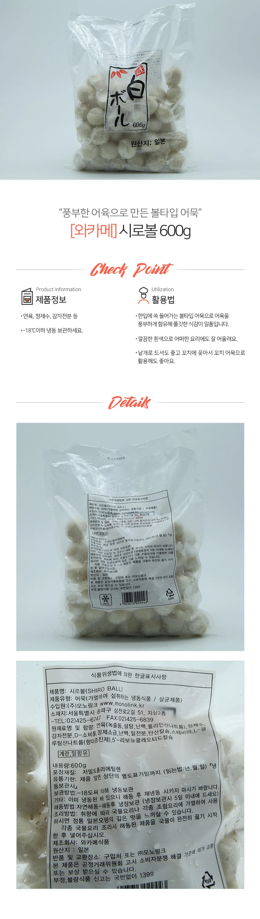 와카메 일본 어묵 시로볼 냉동 600g 상세2