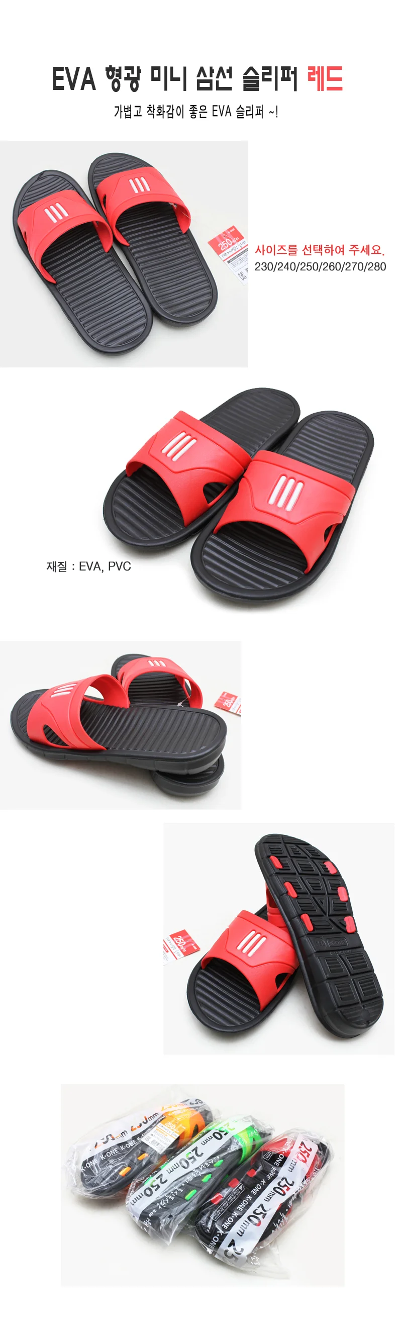 EVA 미니삼선슬리퍼 (레드) 7576 상세2