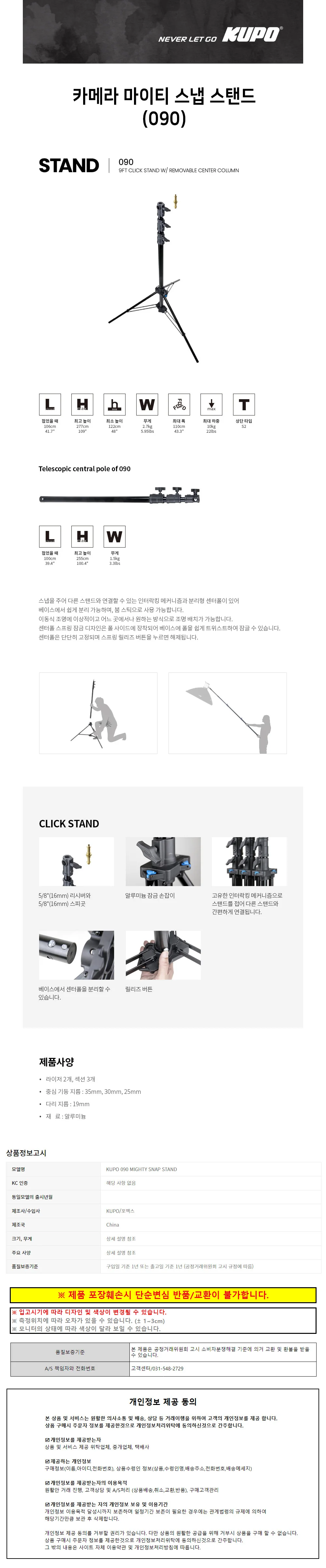 KUPO 카메라삼각대 카메라 마이티 스냅 스탠드 (090) 상세1