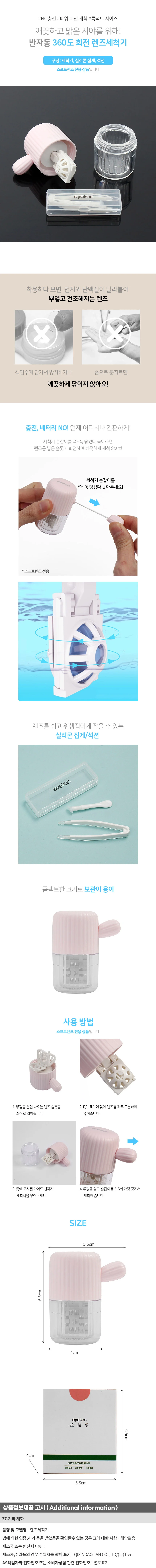 렌즈세척기 세척기 휴대용 세정액 리필액 상세1