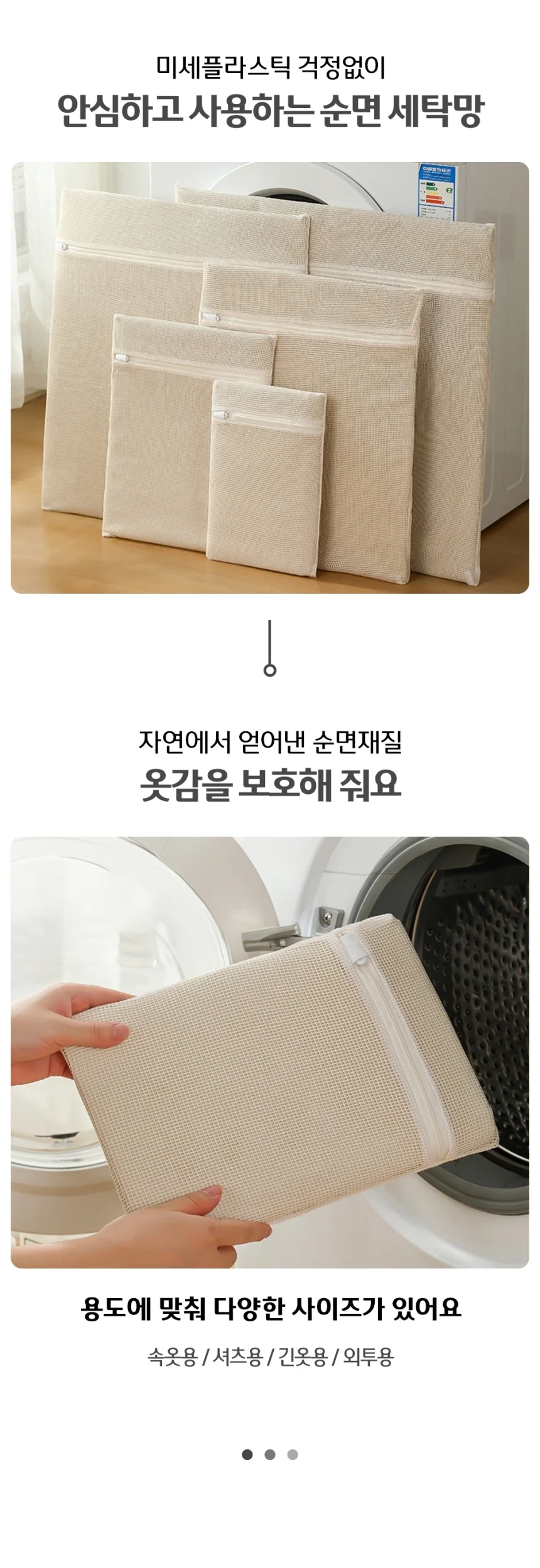 세탁기 속옷 순면 세탁망 빨래망 30X40 상세3