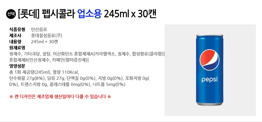 롯데 펩시콜라 업소용 245ml x 30캔 상세2