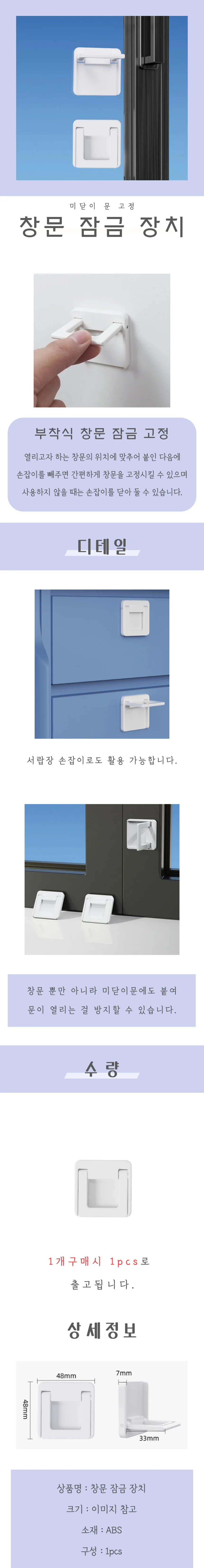 창문 잠금 장치 상세4