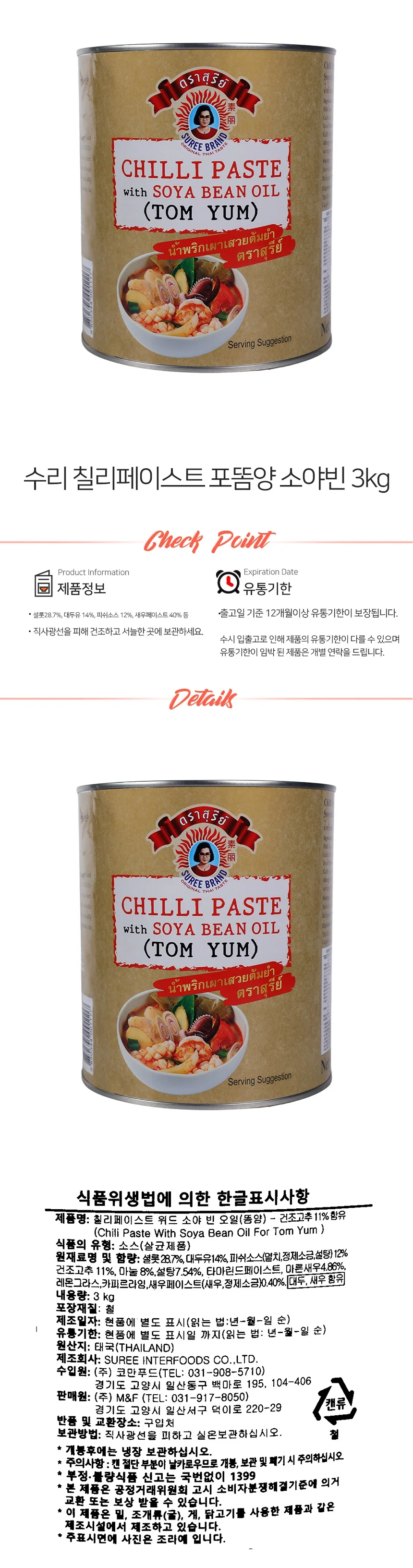 수리 칠리 페이스트 소야빈 오일 3kg 상세1