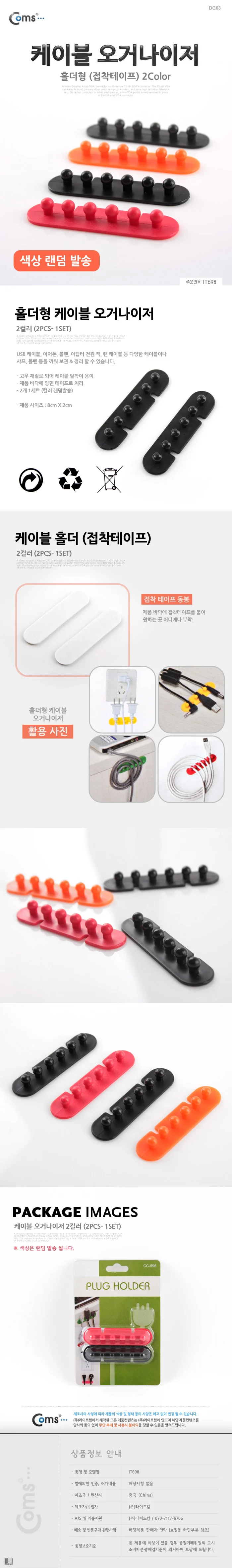 케이블 선정리 코드선 충전기선 오거나이저 홀더형 상세3