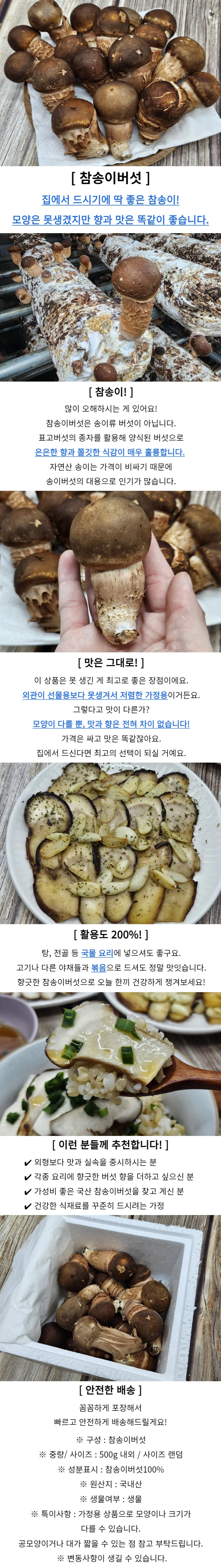 국내산 참송이 버섯 500g 상세1