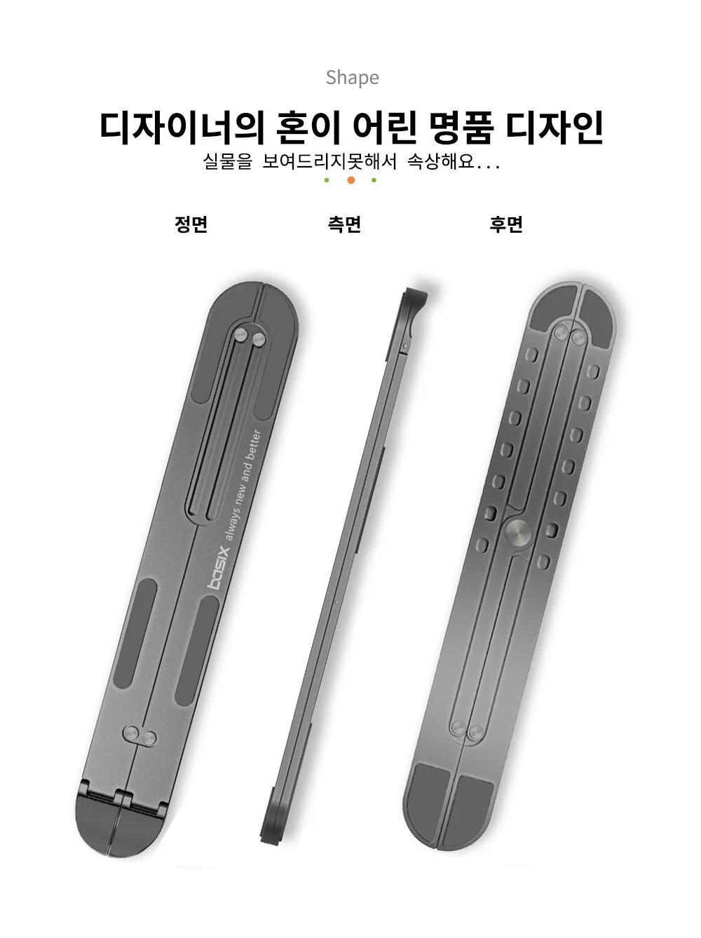 베이식스 접이식 노트북 거치대 슬림엣지3.0 BST30 상세2