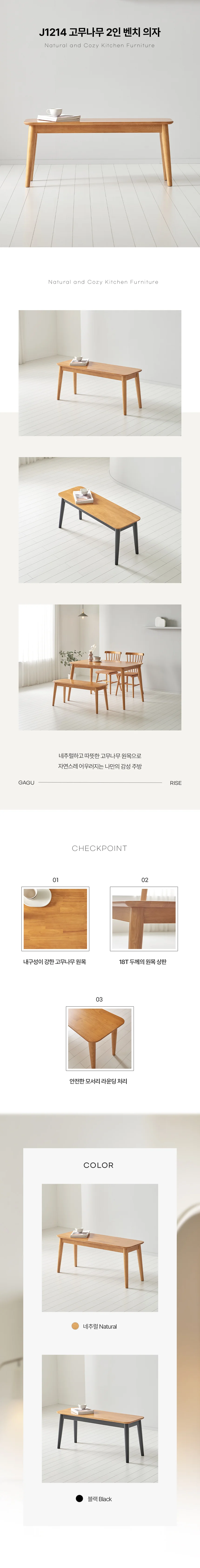 디포랙 고무나무 2인 벤치 의자 상세3