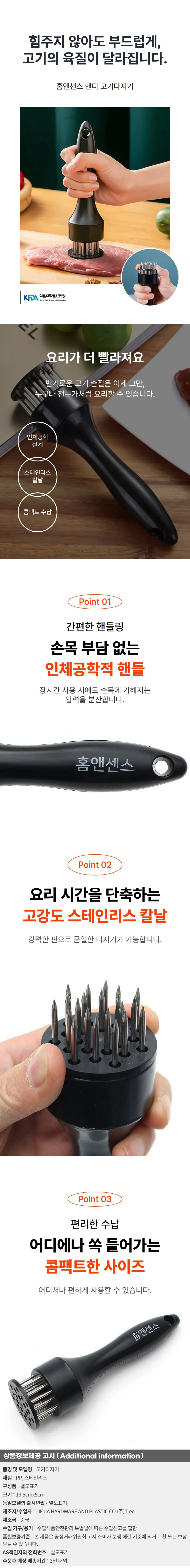 홈앤센스 핸디 고기다지기 스테이크 돈까스 연육기 상세1