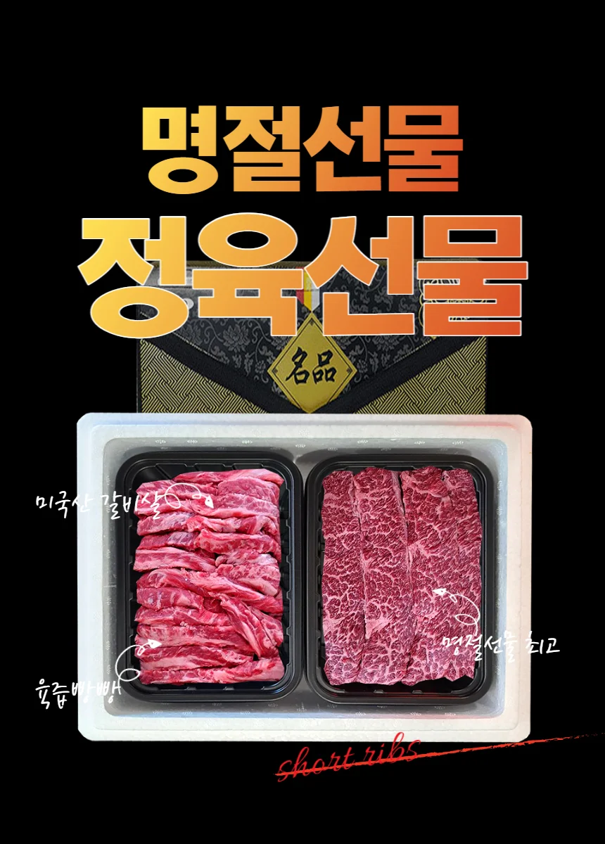 냉장소고기 미국산 정육선물세트 명절 갈비살 꽃등심 2kg 상세3