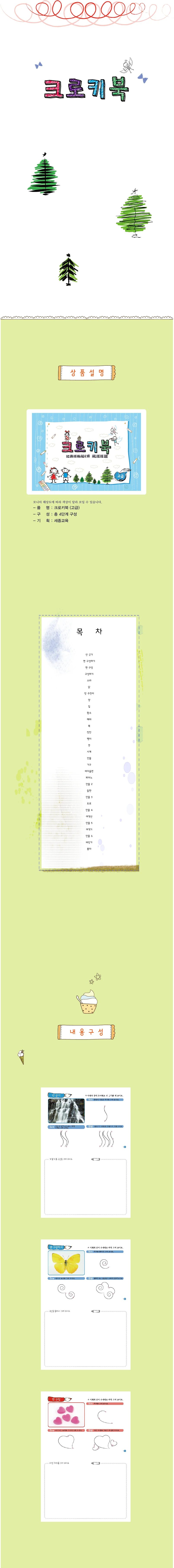크로키북(4권1세트) 상세5