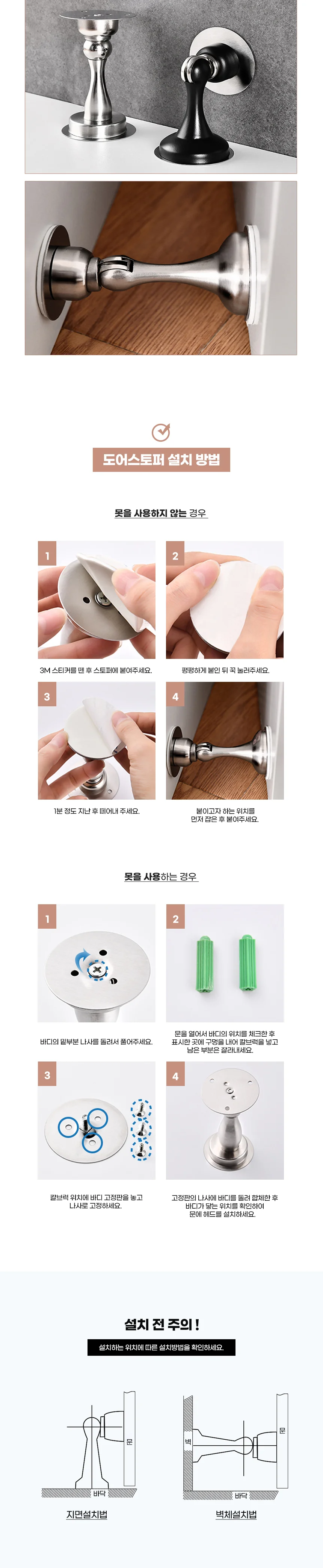 무타공 방문 자석 도어스토퍼 문 고정 닫힘방지 상세3