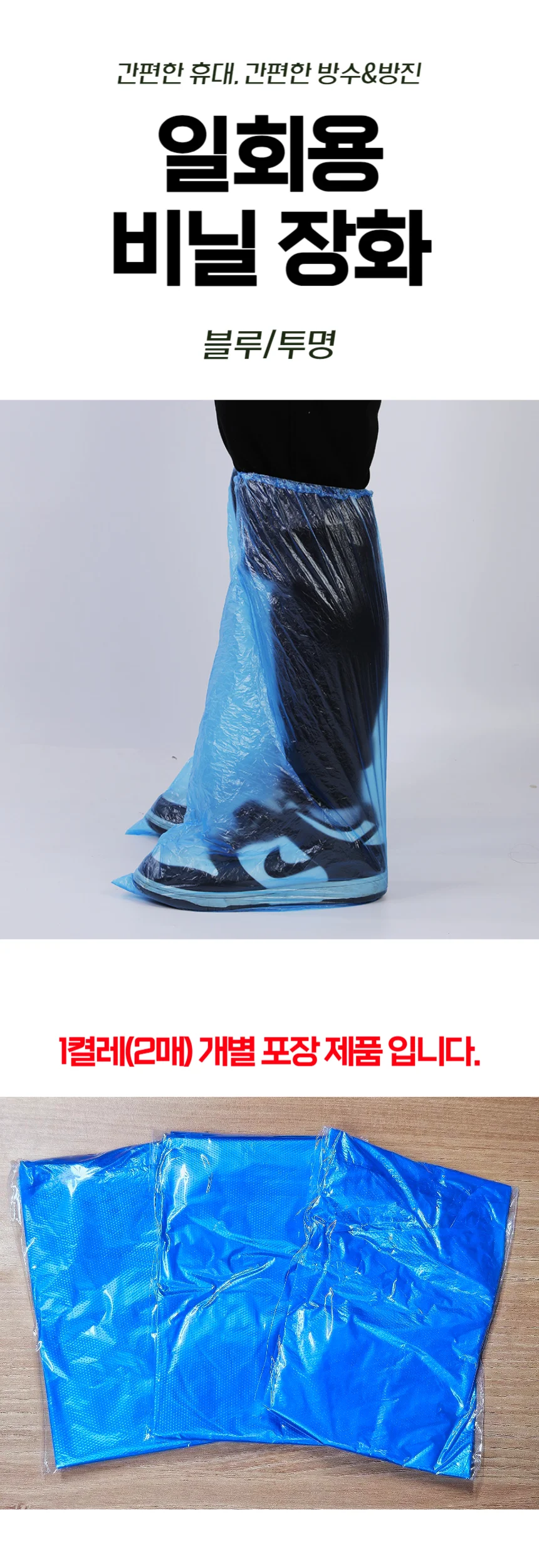 일회용 장화 신발 방수 커버 1켤레 개별포장 상세1
