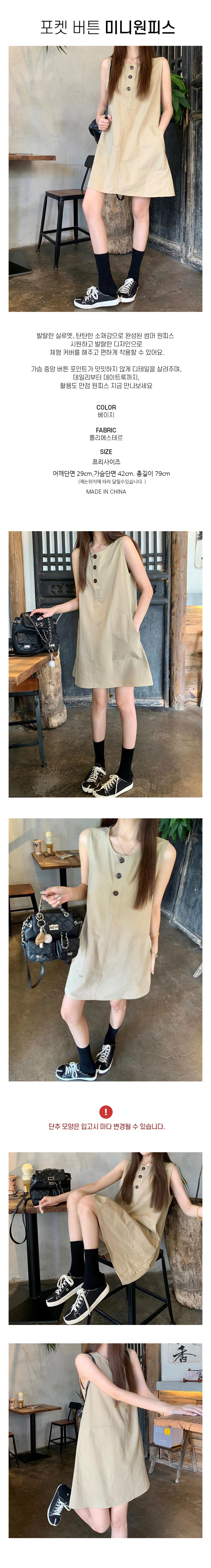 포켓 민소매 원피스 민소매원피스 미니원피스 상세1