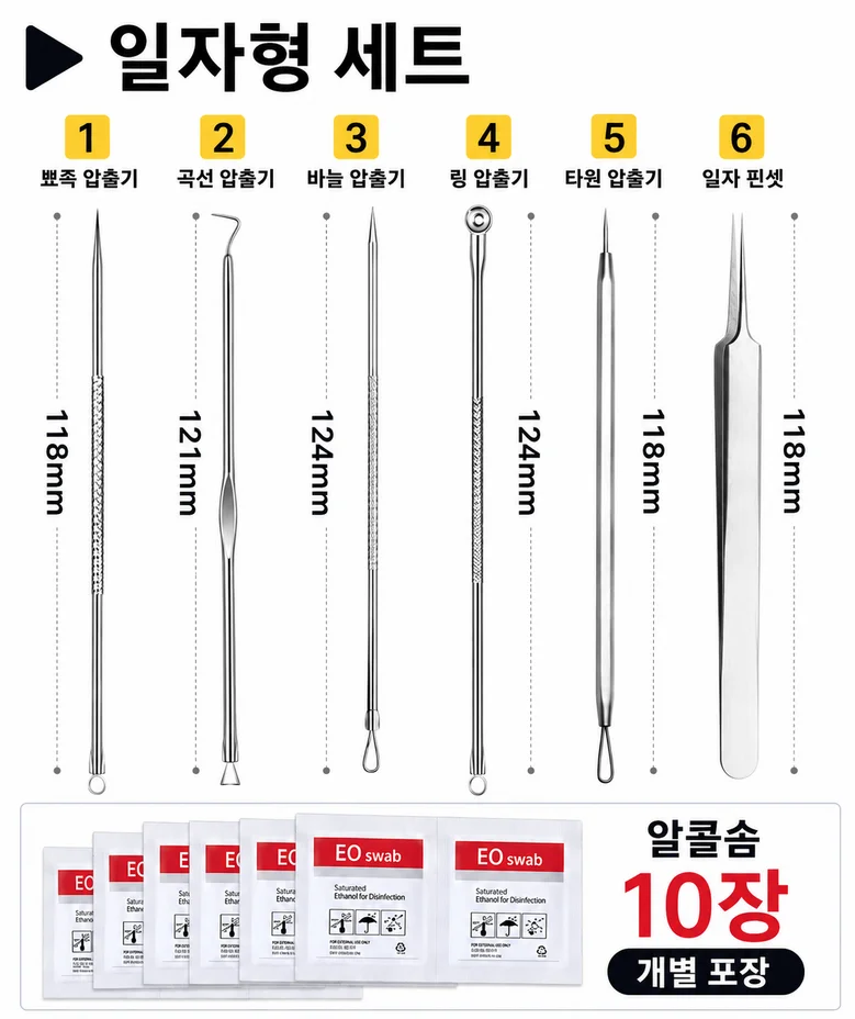 제거 압출도구 블랙헤드 6종 피지 여드름압출기 압출기 상세5