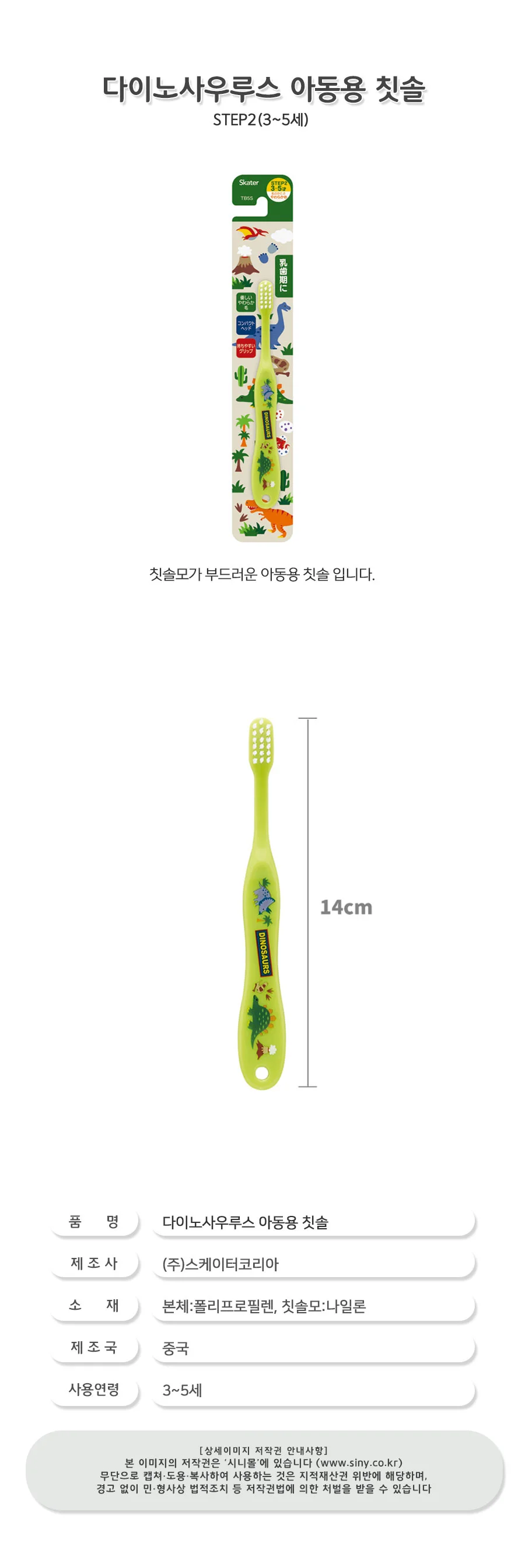 다이노사우루스 아동용 칫솔 스탭2 (3-5세)(일)(473043) 상세1