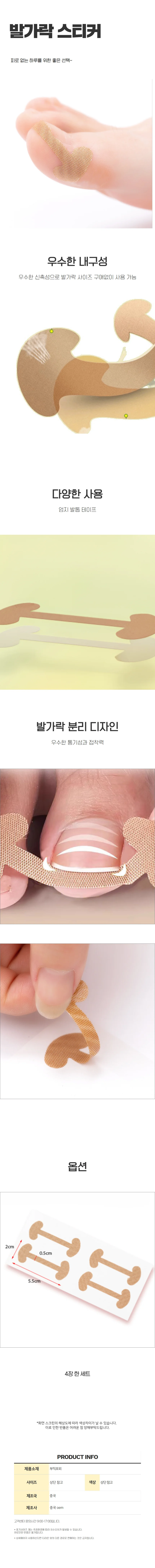 부드러운 손톱 발톱 스티커 발가락 보호패치 테이프 상세1