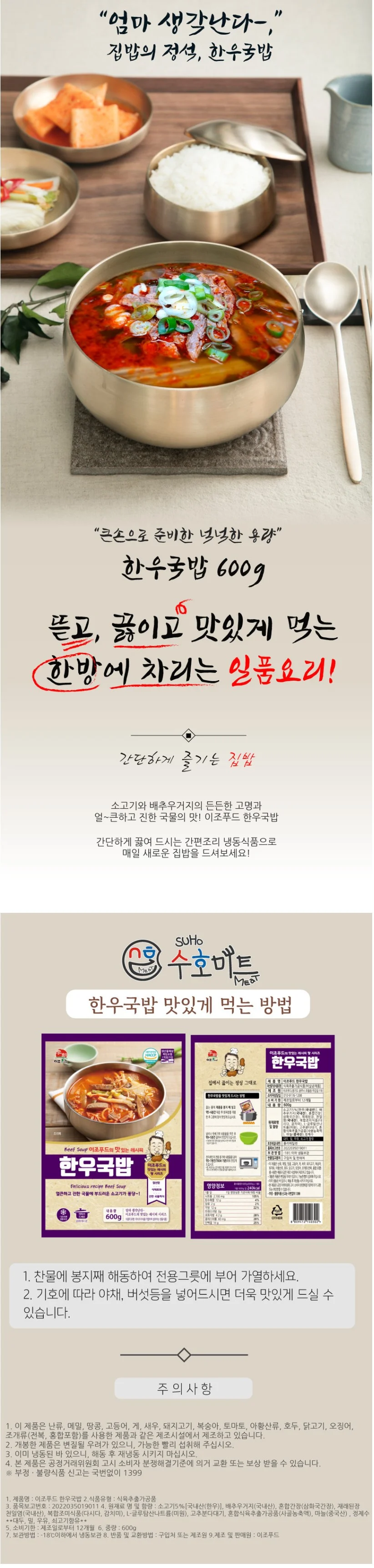 VYF 이조 밀키트 한우국밥 600g x 30봉 상세2