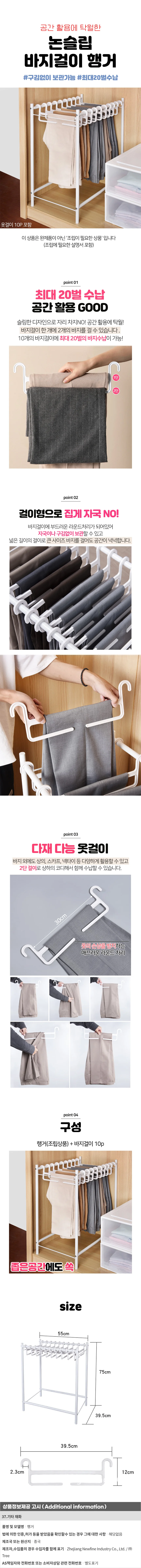 논슬립 바지걸이 행거 상세1