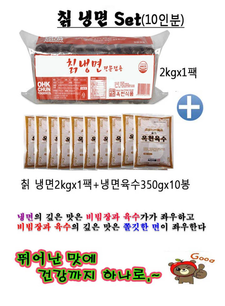 옥천 칡냉면2kg+냉면육수350gx10봉-물냉면 10인분 상세1