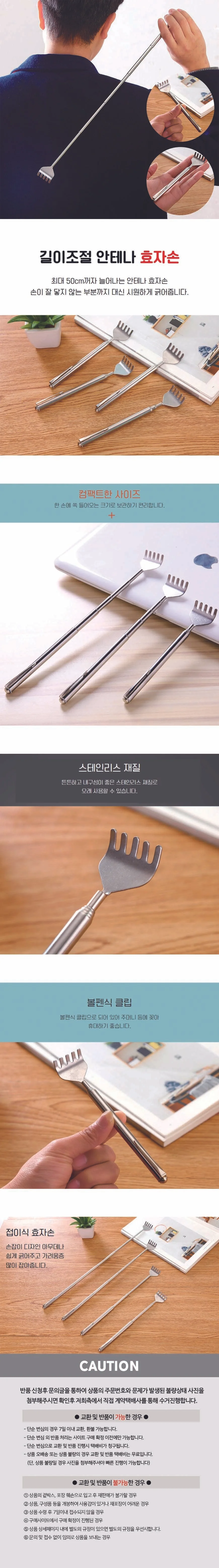 안테나효자손 미니 스텐 등 가려움 긁개 길이조절가능 상세1