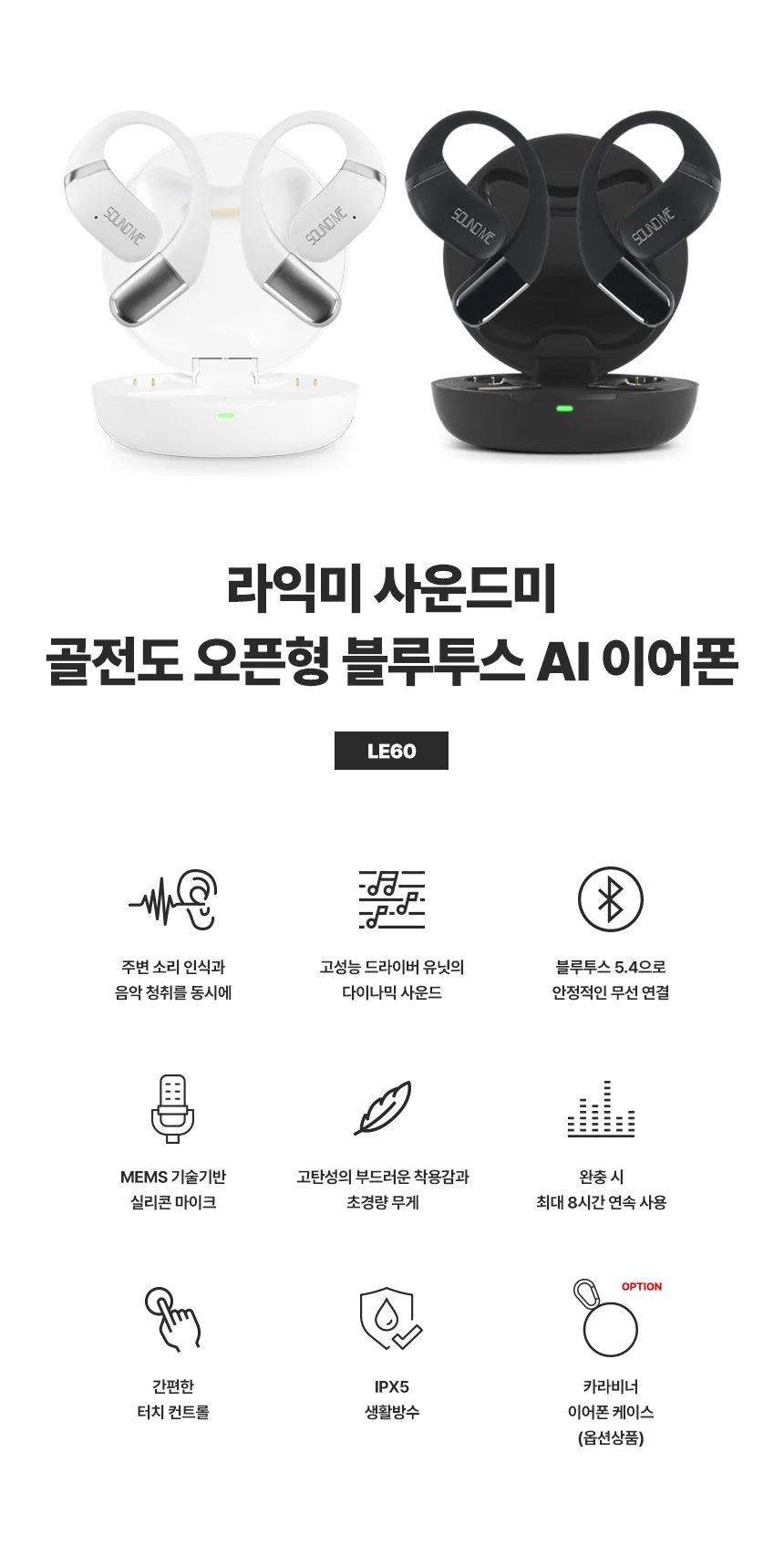 라익미 LE60 사운드미 AI 골전도 오픈형 블루투스 이어셋 상세2