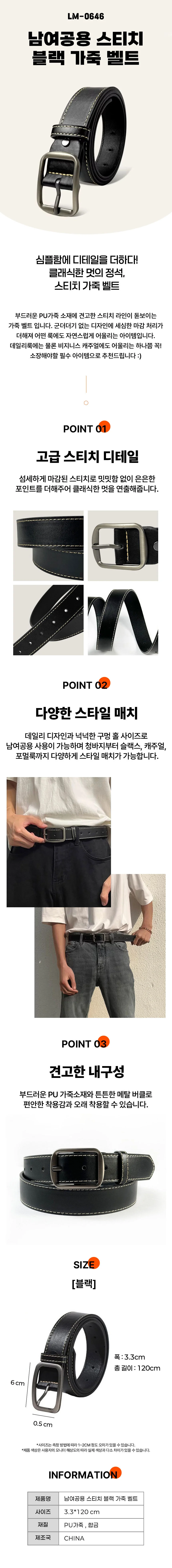 남여공용 스티치 블랙 가죽 벨트 LM-0646 상세1