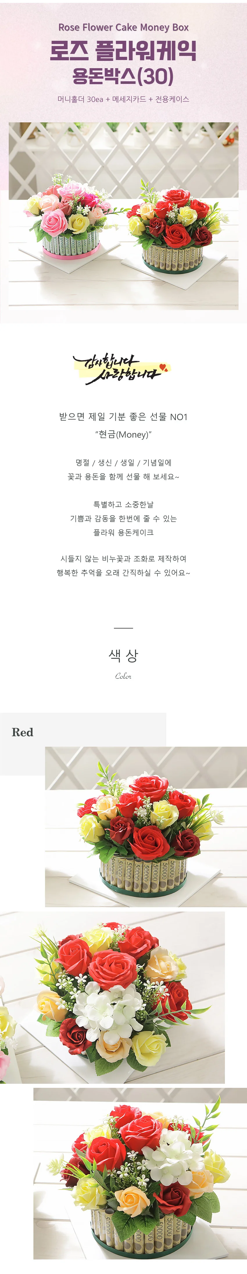 로즈 플라워케익 용돈박스30 레드 어버이날 돈케이크 용돈 박스 상세2