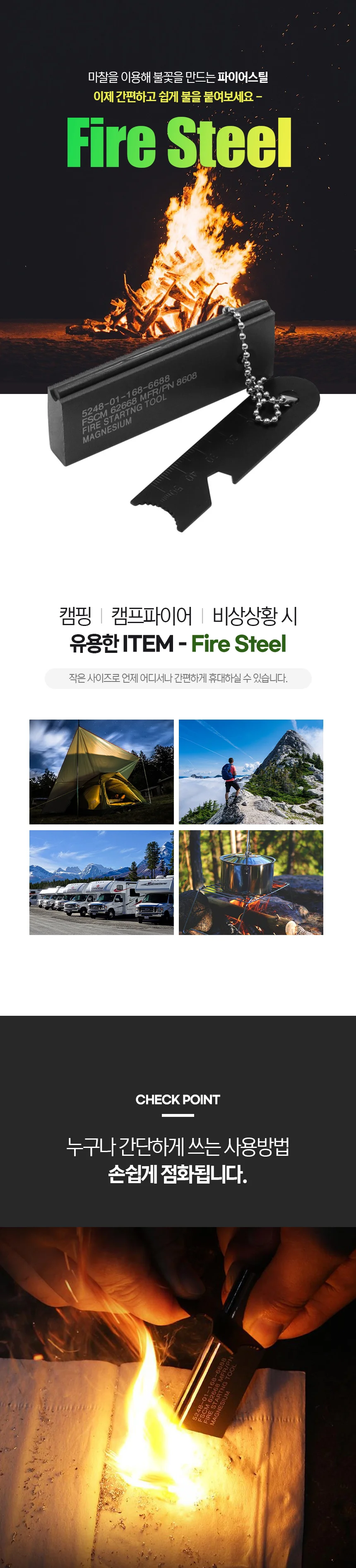 마그네슘 파이어스틸 부싯돌 점화 스틱 생존용 상세1
