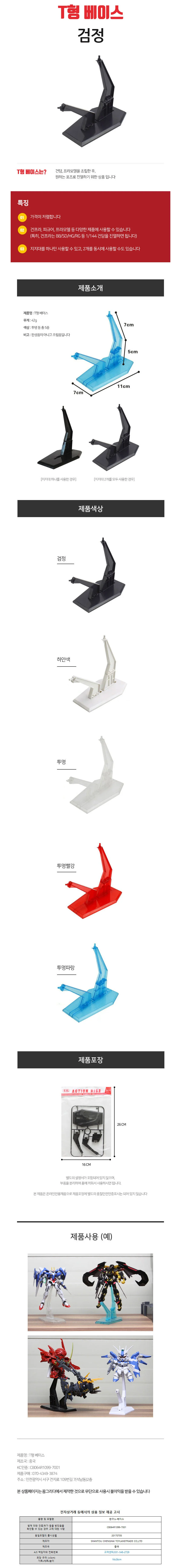 프라모델 T형 액션베이스 프라모델거치대 건프라베이스 디스플레이스탠드 상세1