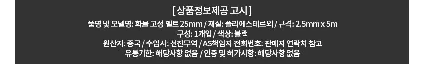 화물 고정 벨트 25mm x 5m 상세2
