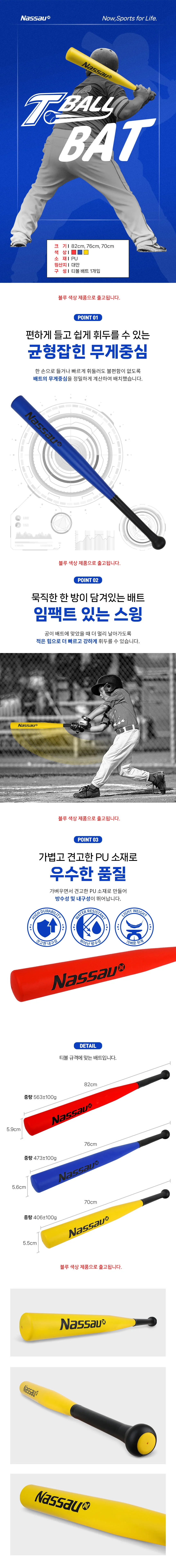 낫소 티볼 배트 블루 상세2