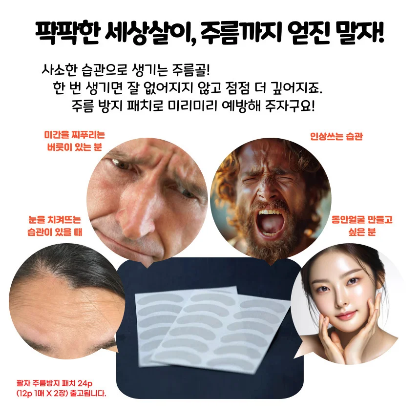 방지 패치24p 팔자개선 관리 팔자 소품 뷰티 상세5
