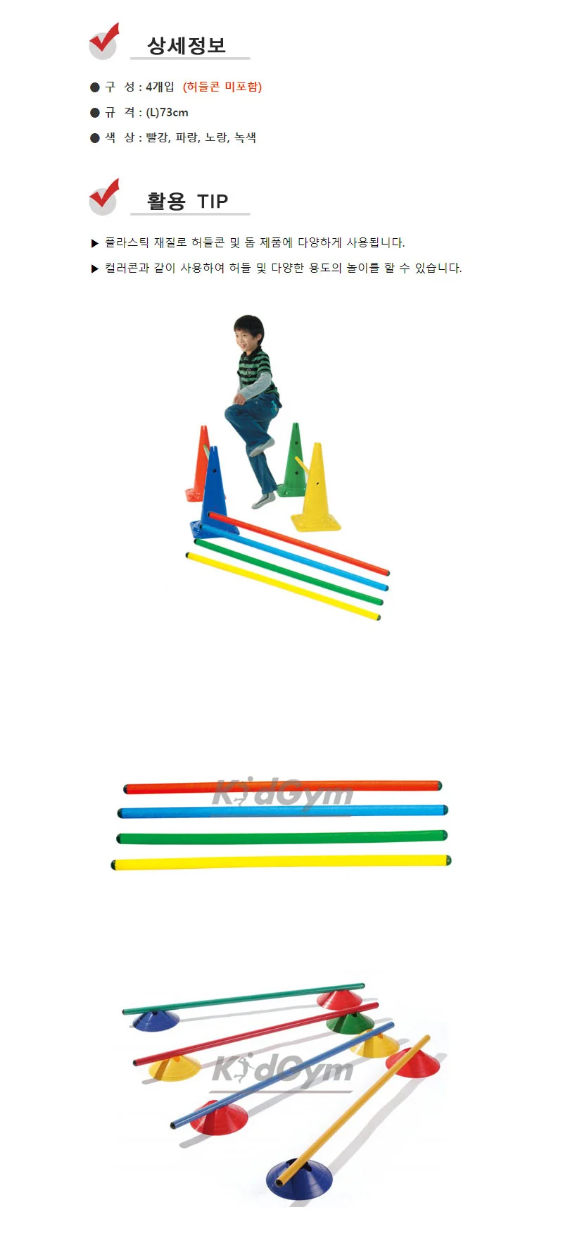 키드짐 허들바 학교 체육 운동 허들콘 폴대 4개 73cm 상세2