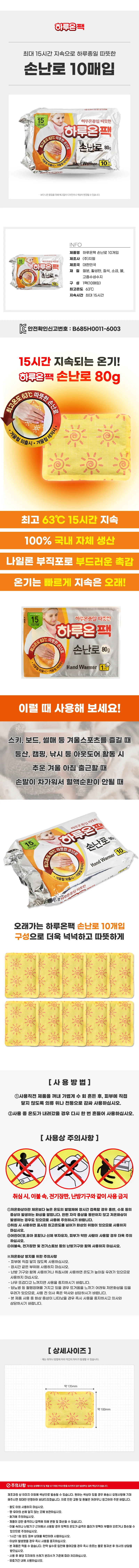하루온팩 손난로(10매입) 8987 포켓용 흔드는 핫팩 상세1