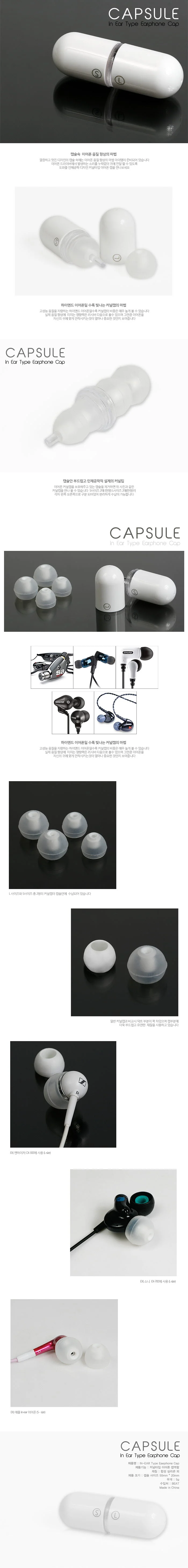 이어폰 캡슐디자인 커널캡 CAPSULE 실리콘 귓구멍 상세4