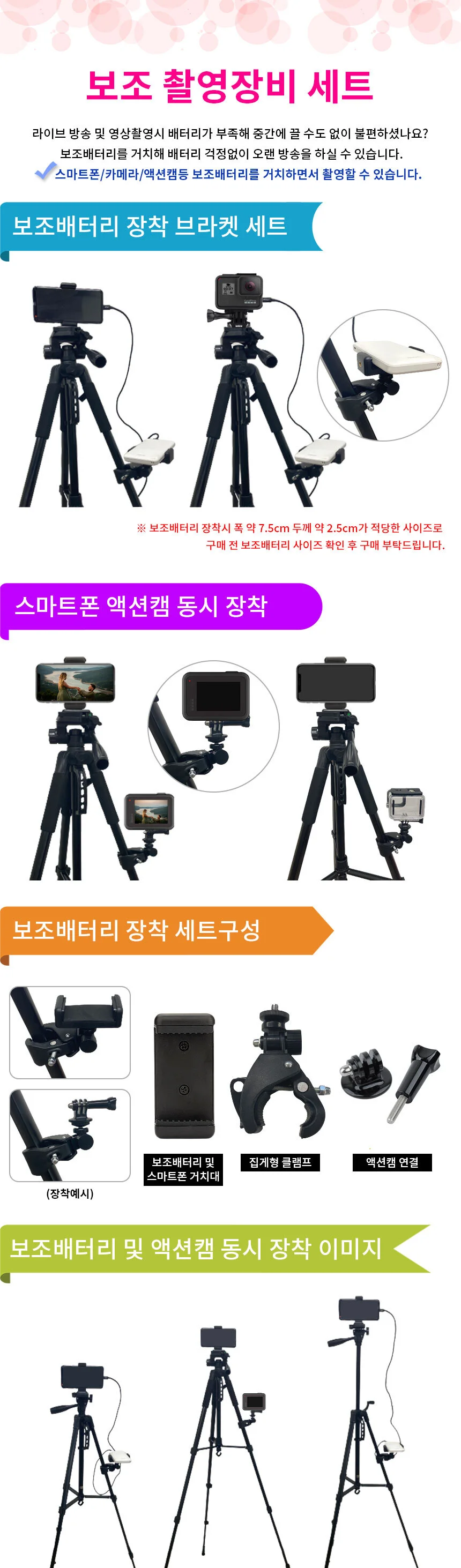 방송장비 리모컨 카메라 촬영 삼각대 지지대 브라켓 세트 상세3
