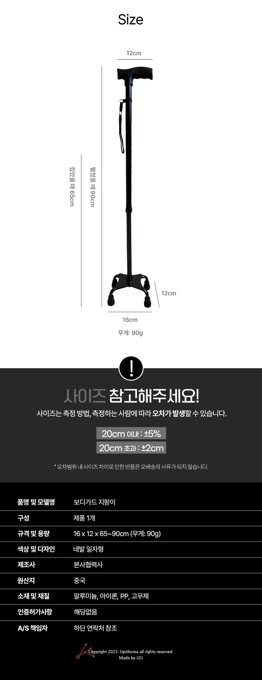 보디가드 지팡이 네발 일자형 상세2