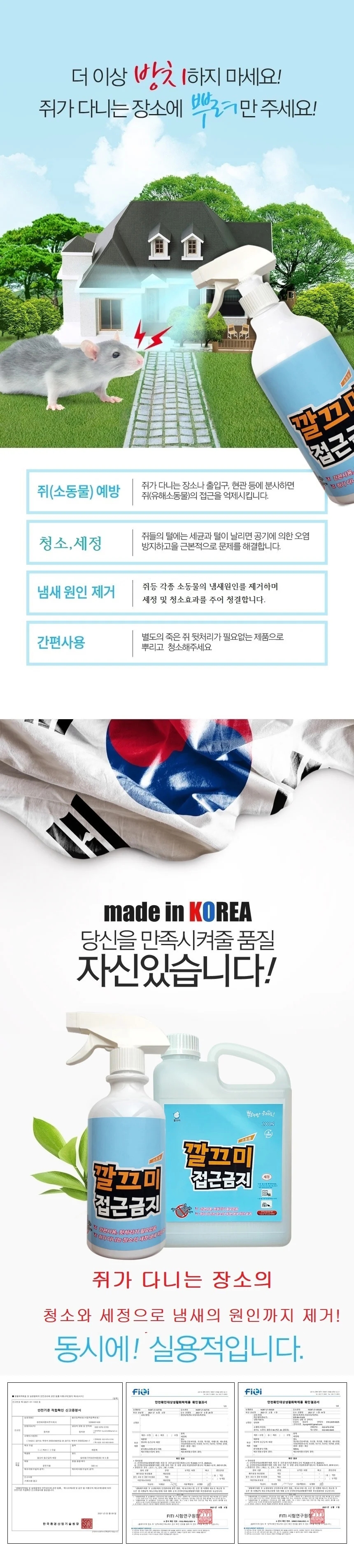 쥐 퇴치제 유해동물 기피제 스프레이 500ml 차단제 방제약 상세3