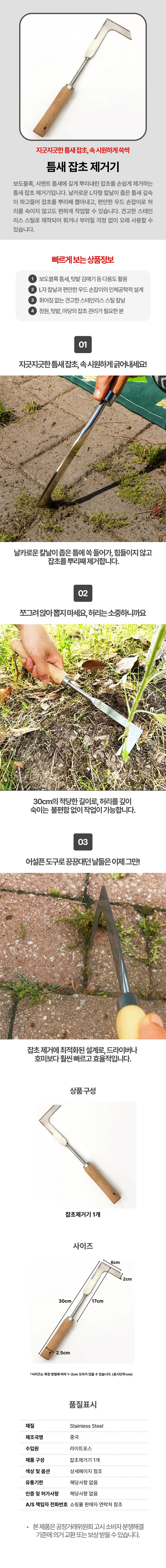 보도블럭 잡초제거기 틈새 잡초제거 갈고리 상세1
