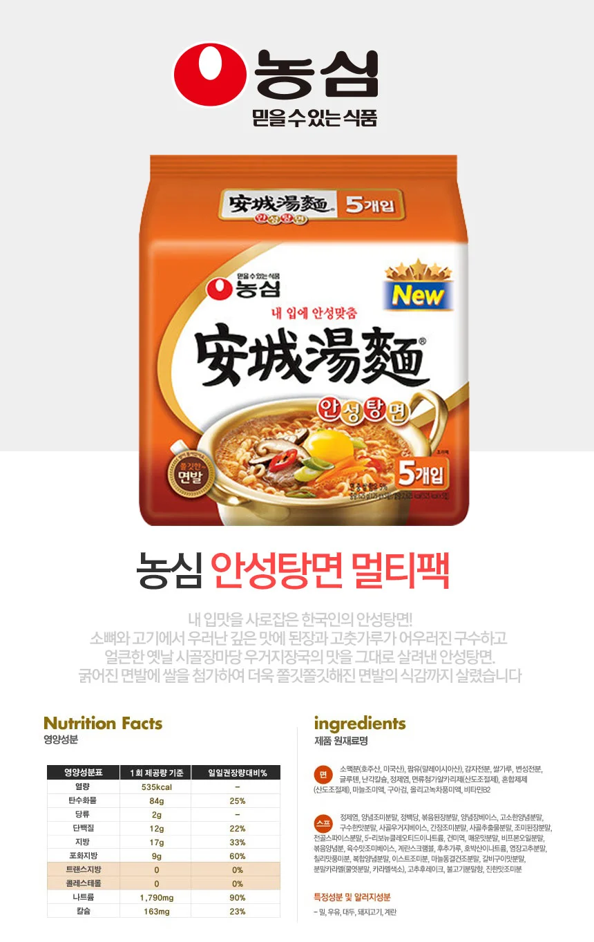 안성탕면 봉지 5개 팩 농심 상세3
