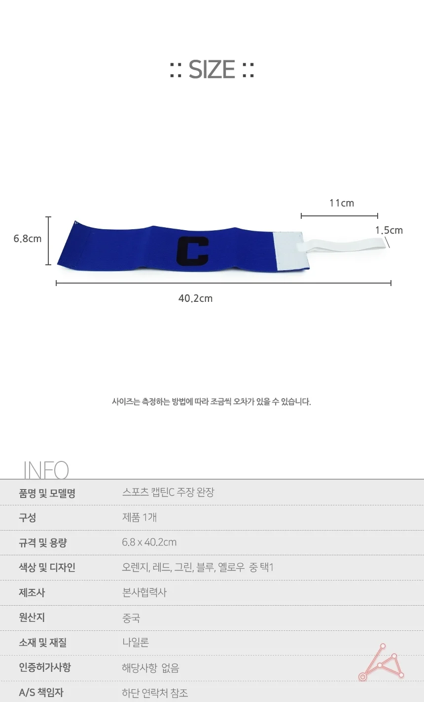 스포츠 캡틴C 주장 완장 상세2