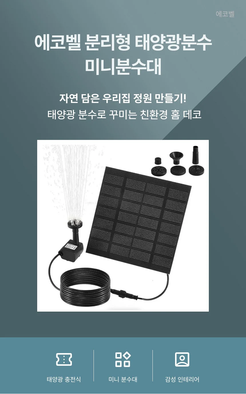 태양광분수 정원분수인테리어 미니화단분수대 상세2