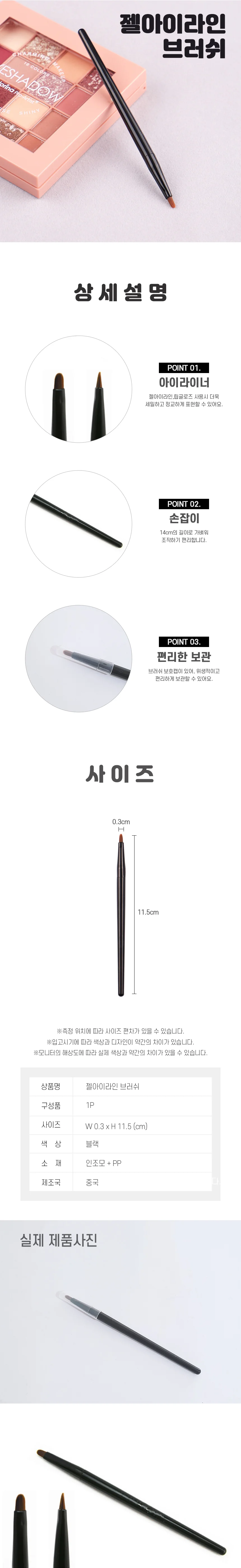 립브러쉬 아이라이너브러쉬 아이라이너 브러쉬 상세2