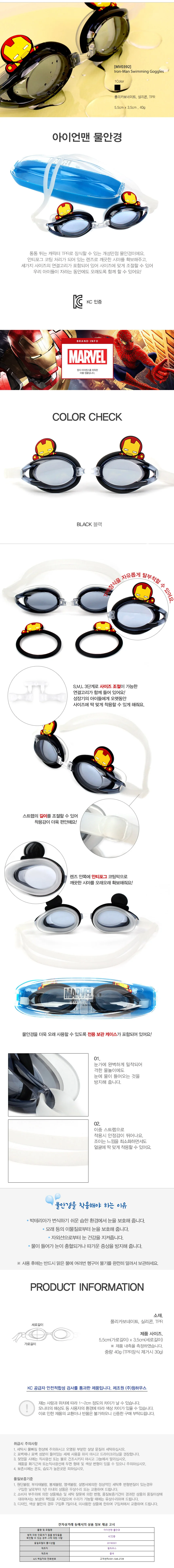 안티포그수경 키즈수경 아이언맨 물안경 상세1