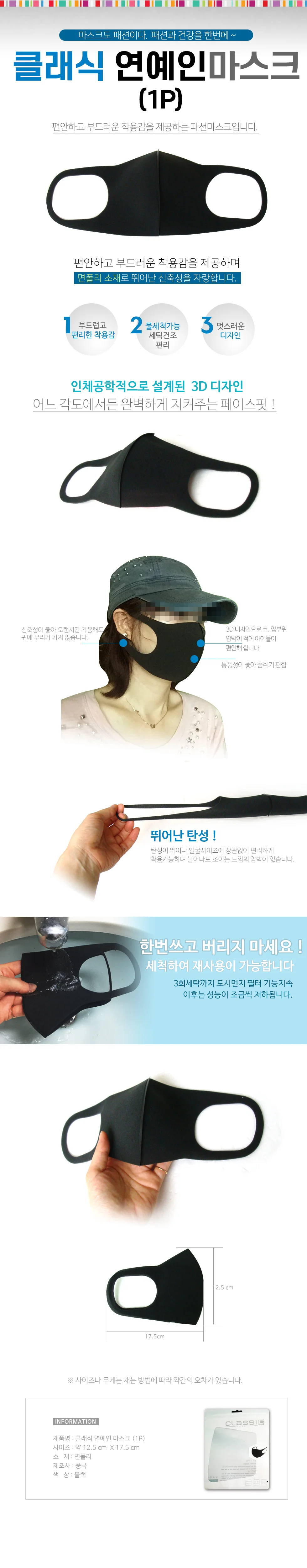 (클래식연예인마스크) 피타마스크/면마스크 (지나산업) 상세2