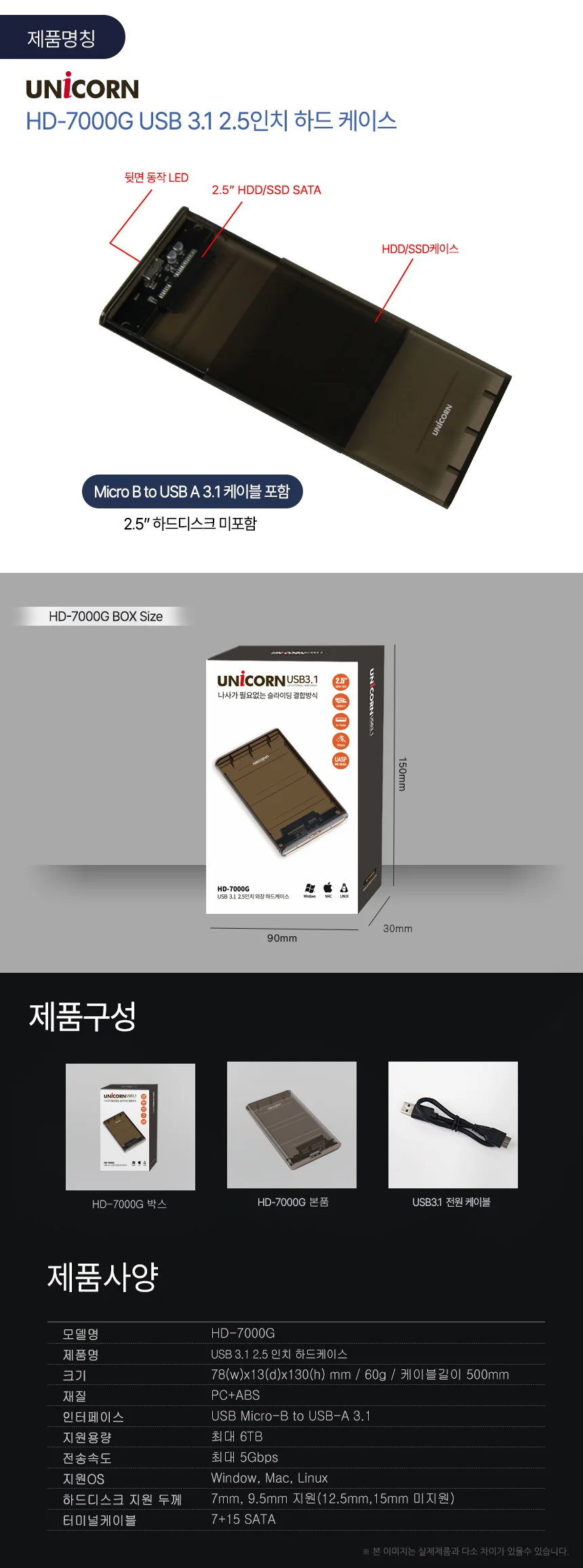 유니콘 A타입 2.5인치 USB3.1 외장하드케이스 HDD SDD HD-7000G 상세5