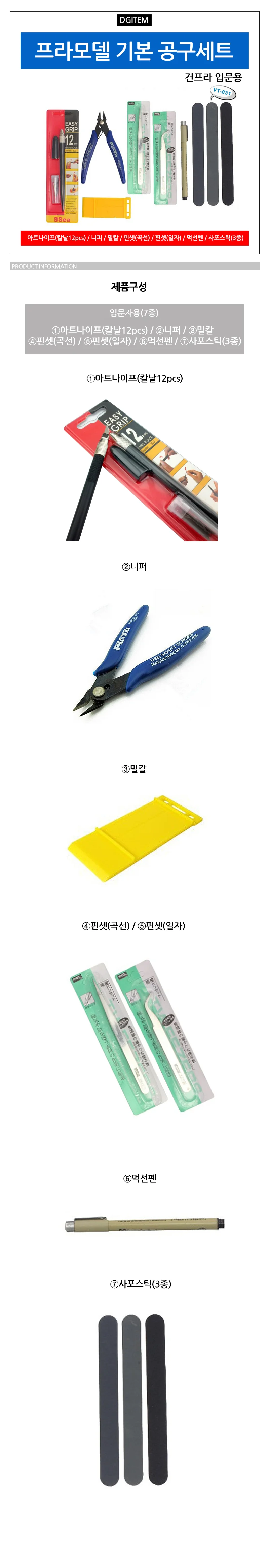 DGITEM VT-031프라모델 기본공구세트 건프라입문 니퍼 상세2